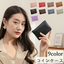 送料無料 コインケース 小銭入れ カードケース 男女兼用 ユニセックス レディース メンズ ミニ財布 カード入れ ファスナー コンパクト 上品 シンプル おしゃ...