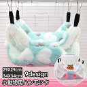 送料無料 小動物用ハンモック ペット用品 寝床 ベッド 暖かい 吊るす 揺れる 二層 ハムスター モルモット モモンガ 小動物 四角 モコモコ ふわふわ ペットグッズ(4)