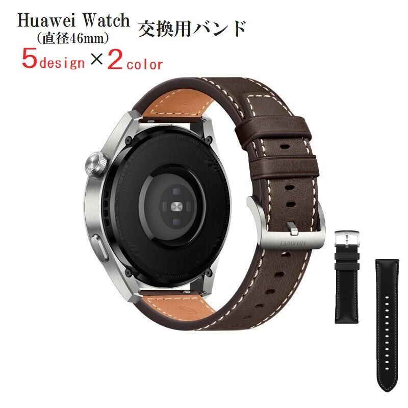 送料無料 Huawei Watch 46mm 交換用バンド ファーウェイウォッチ スマートウォッチアクセサリー GT3 Pro GT3 GT Runner watch3 GT2 Pro GT2 GT GS Proバンド交換 シンプル カジュアル 簡単 黒 茶
