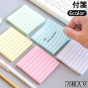 送料無料 付箋 70枚 7cm 正方形 罫線 手紙 伝言 メモ レター 紙 プレゼント 誕生日 ふせん 文房具用品 シンプル