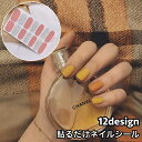 送料無料 ネイルシール 貼るだけ レディース 女性 ネイルアート セルフネイル 全面シール 爪 ネイルチェンジ 簡単 気軽 デザイン豊富 簡単 おしゃれ かわい...