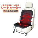 送料無料 カーシートカバー ホットカーシート シガーソケット 12V車用 シートヒーター 運転席用 RSF 暖房器具 カー用品 自動車用品 シートクッション あったか ぽかぽか 秋冬