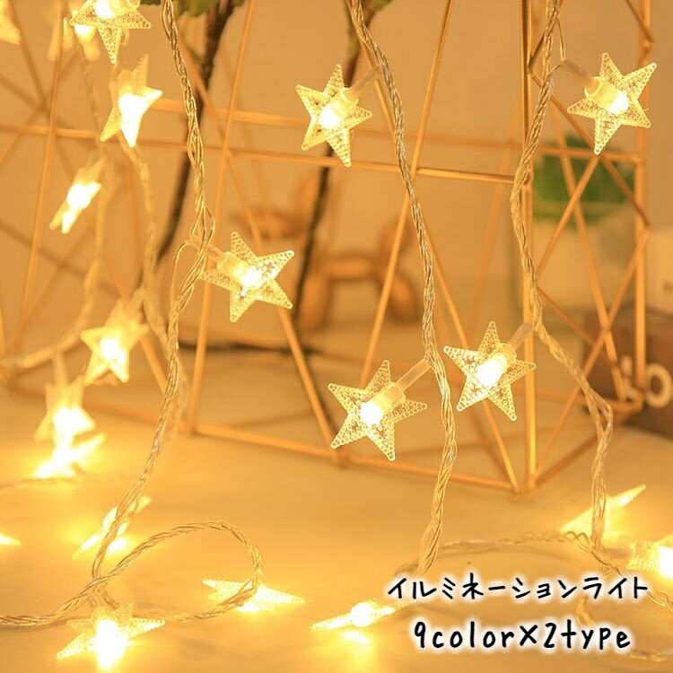 楽天市場】クリスマス オーナメント 星(ライト・照明器具 楽天市場】クリスマス オーナメント 星(ライト・照明器具