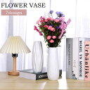 送料無料 花瓶 花びん フラワーベース 花器 陶器 おしゃれ 北欧風 シンプル ホワイト 白 リビング 寝室 玄関 飾り 装飾 インテリア雑貨