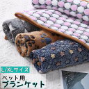 送料無料 ペット用ブランケット 薄手毛布 犬用 猫用 ペット用品 敷物 マット 足跡柄 肉球 星柄 スター あったか 防寒 ふかふか ペットグッズ 可愛い