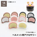 送料無料 ヘルメット用アクセサリー クマ耳 2個セット ヘルメット飾り バイク用品 デコレーション 装飾 ケモ耳 クマ くま 熊 自転車 バイク オートバイ おもしろ ユニーク 可愛い 目立つ