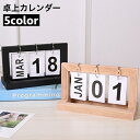 送料無料 卓上カレンダー 日めくり 万年カレンダー ナチュラル 木目 シンプル スタイリッシュ おしゃれ かわいい マンス 月 デイ 日付 インテリア雑貨 ギフ...