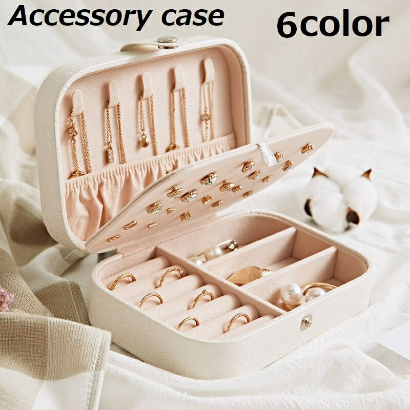 送料無料 アクセサリーケース アクセサリーボックス ジュエリーボックス 収納 小物入れ ネックレス ピアス 指輪 ボタン 単色 シンプル かわいい おしゃれ 大容量 片づけ