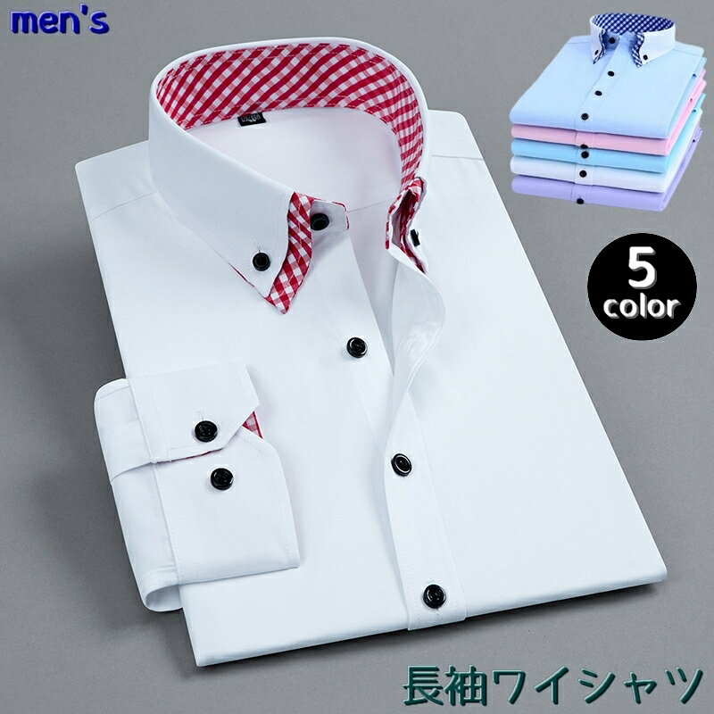 送料無料 ワイシャツ Yシャツ 長袖シャツ メンズ トップス ボタンダウン ダブルカラー チェック カジュアル おしゃれ アクセント プレゼント