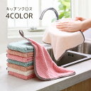 送料無料 キッチンクロス ふきん 台ふきん 台ふき 食器ふきん マイクロファイバー フリース ループ付き タオル シンプル かわいい おしゃれ フック 吸水 ハ...