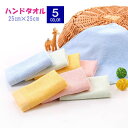 送料無料 ハンドタオル 25cm×25cm ミニタオル タオル ハンカチ 手拭き 竹繊維 シンプル 無地 幼稚園 保育園 エプロン 白 黄 ピンク