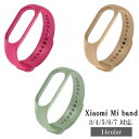 送料無料 Xiaomi Mi band スマートウォッチバンド 交換用 ベルト シャオミ 3 4 5 6 7 ソフト 無地 シンプル メンズ レディース カラバ...