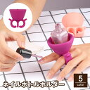 送料無料 ネイルボトルホルダー マニキュアスタンド リング型 指輪型 ネイルケア セルフネイル ネイルアート ジェルネイル ポリッシュ 時短 可愛い おしゃれ