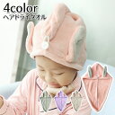 送料無料 ヘアドライタオル タオルキャップ バス用品 子供用 キッズ ヘアキャップ 兎耳 可愛い シンプル 乾かす 吸水 乾燥用 ふわふわ 柔軟 柔らかい ボタ...