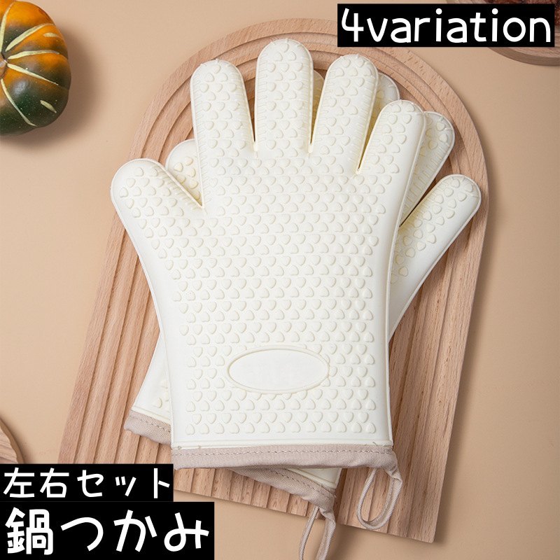 送料無料 鍋つかみ 2個セット 左右セット 両手用 オーブンミトン キッチングローブ 5本指手袋 シリコン..