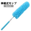 送料無料 モップ 掃除用品 伸縮式 伸びる ロング ハンディ ホコリ取り 埃取り 清掃 高所 隙間 ふわふわ カラフル