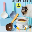 送料無料 ペット用フードスプーン ペット専用スプーン ペット用品 ドックフード キャットフード 犬 猫 小動物 食事 食器 スプーン その1