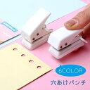 送料無料 穴あけパンチ 1穴パンチ 6mm 単穴 小型 パンチ ミニサイズ コンパクト 事務用品 文具 ハンディ 紙用 ファイリング かわいい