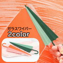 送料無料 ガラスワイパー スクイージー スキージー スクレーパー 掃除用品 窓そうじ 窓ふき ガラス拭き 鏡掃除 ミラーそうじ キッチン掃除 油汚れ 水切り 汚...