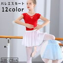 送料無料 バレエスカート 巻きスカート プルオンスカート ダンス衣装 キッズ ジュニア 子供 女の子 大人 レディース バレエ服 バレエ衣装 バレエ用品 ダンス...