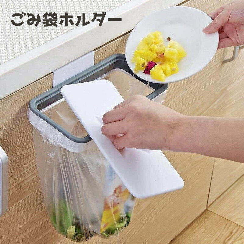 送料無料 ゴミ袋ホルダー ごみ箱 ダストボックス 吊り下げ式 蓋付き キッチン用品 台所 食器棚 収納 省スペース コンパクト 浮かせる レジ袋 分別 シンク扉