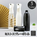 送料無料 スプレーボトル 霧吹き 200ml 300ml 500ml 詰替容器 空ボトル ミストスプレー 細かい サロン 美容室 観葉植物 園芸 シンプル お洒落 モダン ブラック ホワイト クリア 透明 黒 白