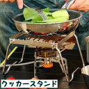 送料無料 クッカースタンド 折り畳み 網 グリルスタンド コンパクト 五徳 折りたたみ アウトドア キャンプ BBQ バーナー コンロ ストーブ グリル ソロキャンプ