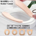 送料無料 便座シート 貼るタイプ 便座カバー トイレカバー 厚手便座クッション 低反発 無地 暖かい 洗える U型 O型 洗浄暖房型 節電