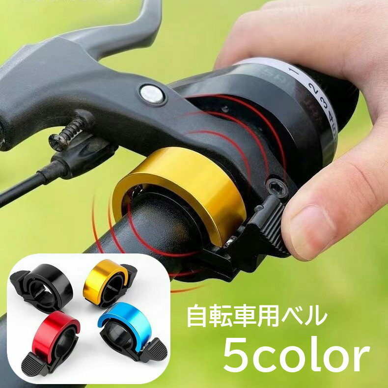 楽天市場】電動自転車(ベル|自転車用アクセサリー):自転車 楽天市場】電動自転車(ベル|自転車用アクセサリー):自転車