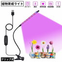 送料無料 植物育成ライト クリップ式 LED USB接続 9段階調光 タイマー 日照不足解消 水耕栽培 室内栽培 家庭菜園 観葉植物 多肉植物