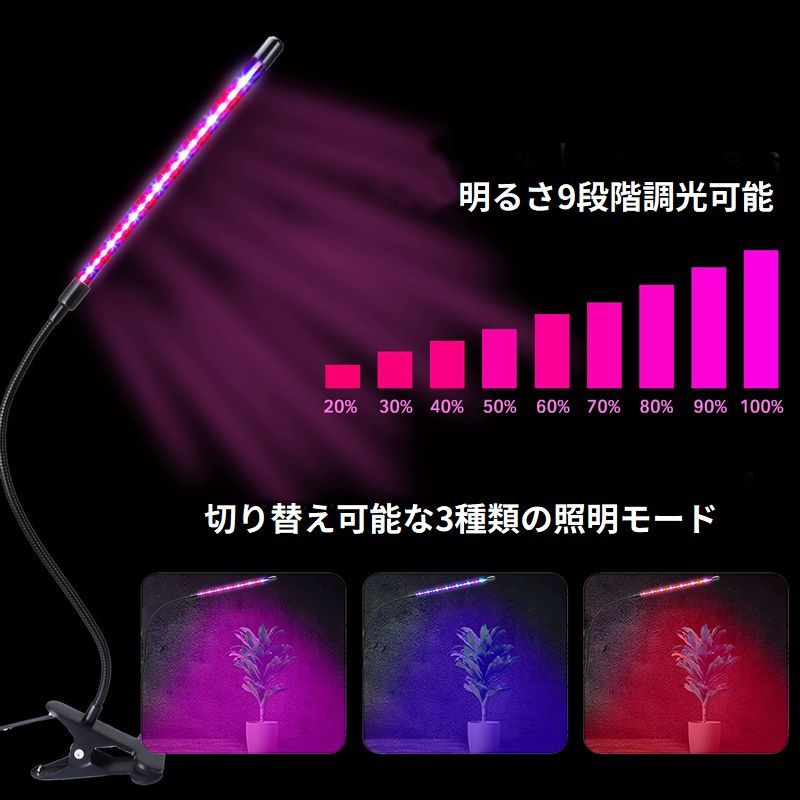 送料無料 植物育成ライト クリップ式 LED USB接続 9段階調光 タイマー 日照不足解消 水耕栽培 室内栽培 家庭菜園 観葉植物 多肉植物 2