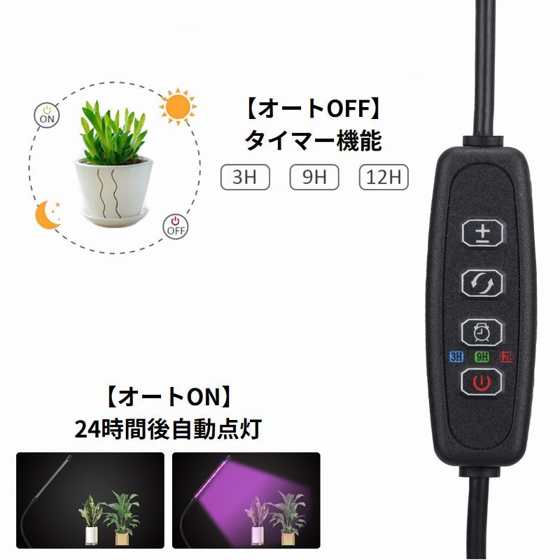 送料無料 植物育成ライト クリップ式 LED USB接続 9段階調光 タイマー 日照不足解消 水耕栽培 室内栽培 家庭菜園 観葉植物 多肉植物 3