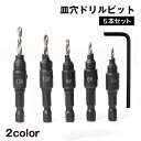 送料無料 皿穴ドリルビット 穴あけビット 5本セット 木工用 レンチ付 六角軸 皿取り錐 ねじ穴 面取り 下穴処理 電動ドライバー 工具 DIY 修理 木材 便利(4)