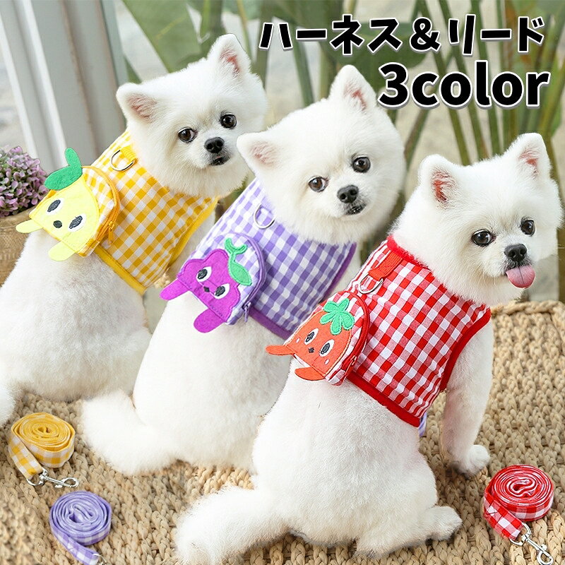 送料無料 ハーネス リード 2点セット 犬用 猫用 ペット用品 バッグ付き 着脱簡単 ...
