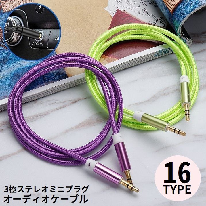 送料無料 オーディオケーブル ステレオミニプラグ オス-オス 3.5mm 長さ1m 3極 変換 AUX 金メッキ端子 パソコン スマ…