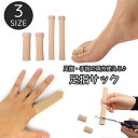 送料無料 足指サック 足指保護キャップ レディース メンズ 女性 男性 男女兼用 手指 足指サポート フットケア 足ケア サポーター プロテクター シリコン カットタイプ 巻き爪 タコ つま先 手 靴擦れ 靴ずれ 防止 予防 クッション 衝撃吸収 柔らかい ソフト 靴 くつ ハイヒー(4)