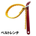 送料無料 ベルトレンチ 車用品 カー用品 バンドレンチ オイルフィルターレンチ プーリーホルダー ストラップレンチ オイルエレメントレンチ コーティングベルト ...