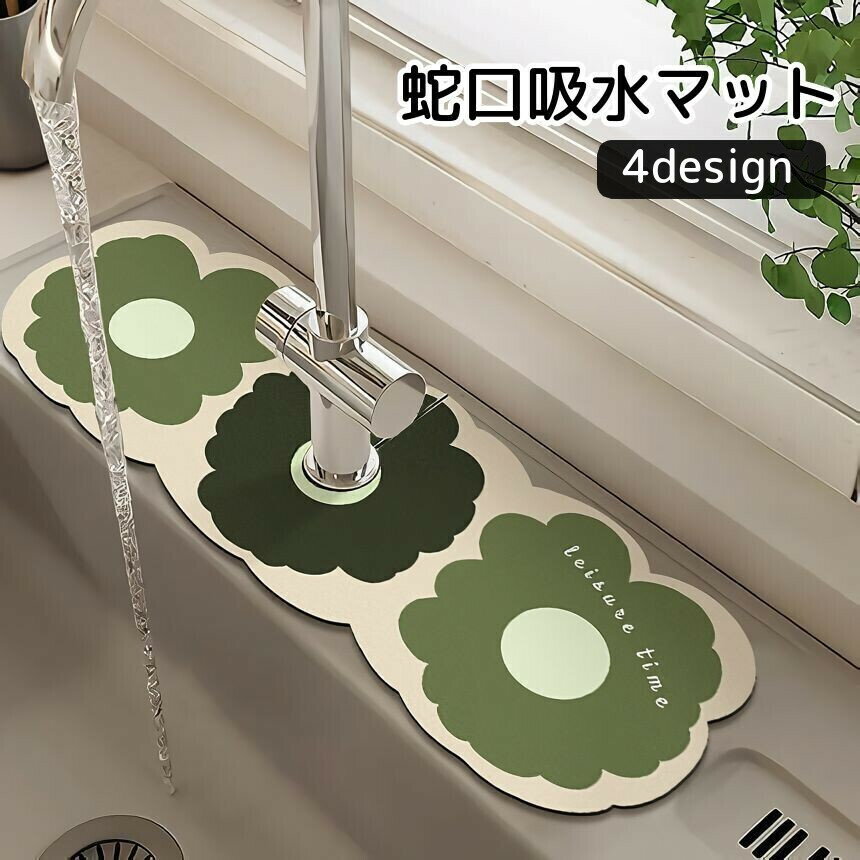 送料無料 蛇口吸水マット 蛇口水切りマット シンクマット キッチン 台所 洗面所 水滴防止 水はね防止 ..