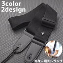 送料無料 ギターストラップ ベースストラップ アクセサリー雑貨 楽器 ギター ベース クロス 星 スター おしゃれ かっこいい カスタマイズ