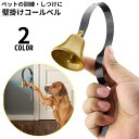 送料無料 ドアベル 壁掛け 呼び鈴 コールベル 犬 猫 ペット用品 訓練 トレーニング しつけ 飲食店 玄関 アンティーク調 取り付け簡単