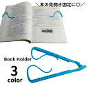 送料無料 ブックホルダー ブックストッパー ブッククリップ 折り畳み 伸縮型 見開き固定 ページクリップ 読書 勉強 教科書 楽譜 譜面 折りたたみ コンパクト...