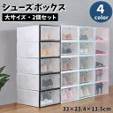 送料無料 シューズボックス 2個セット 大サイズ 組み立て式 シューズケース インテリア 収納家具 玄関収納 下駄箱 靴箱 収納ボックス 収納ケース 下駄箱 クリアカラー 半透明 ハート キュート 可愛い お洒落 見えやすい 取り出しやすい シンプル プラスチック製 衣類収納 お