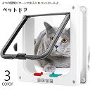 送料無料 ペットドア 後付け キャットドア 猫ドア ネコ 犬 イヌ 引き戸用 DIY 取り付け 扉 ボタン操作 省エネ 暖房 冷房 出入り自由 スイングドア ブ...
