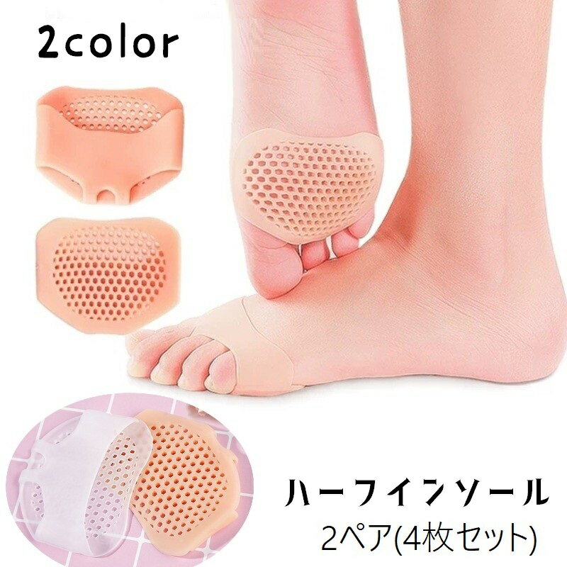 送料無料 ハーフインソール 滑り止め 2ペア 4枚セット 靴擦れ防止 中敷き ハーフパッド 男女兼用 レディース メンズ 衝撃吸収 クッション シリコン 通気口...