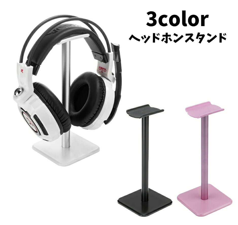 シンプルで汎用性の高いヘッドホンスタンド。 インテリアとしてもお洒落で便利なアイテムです！ 【サイズについて】 画像をご参照下さい。 【カラーについて】 生産ロットにより柄の出方や色の濃淡が異なる場合がございます。 お使いのモニターや撮影時の光の加減などにより 画像と実際の商品のカラーが異なる場合もございます。 予告なしにカラーやデザインなどのTPU、铝合金、ABS変更がある場合もございます。 【素材について】 TPU、合金、ABS 【補足説明】 ※ご自身で組み立てる必要がございます※