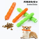 送料無料 犬用おもちゃ 噛むおもちゃ ラバートイ スティック型 棒 突起 ペットトイ 玩具 歯磨き 運動不足 ストレス解消 ペット用品 デンタルケア 歯の健康 イヌ