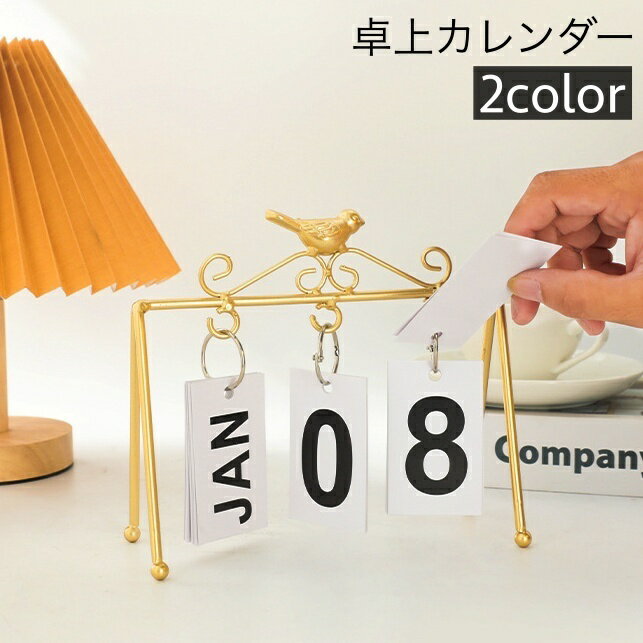送料無料 卓上カレンダー 日めくり 万年カレンダー ナチュラル 小鳥 シンプル スタイリッシュ おしゃれ かわいい マンス 月 デイ 日付 インテリア雑貨 ギフ...