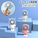送料無料 ポータブル扇風機 USB充電式 ミニ扇風機 ミニファン ハンディ 置き型 2way 持ち歩き 携帯 卓上 リチウム スマホスタンド 外出 お出かけ 可...