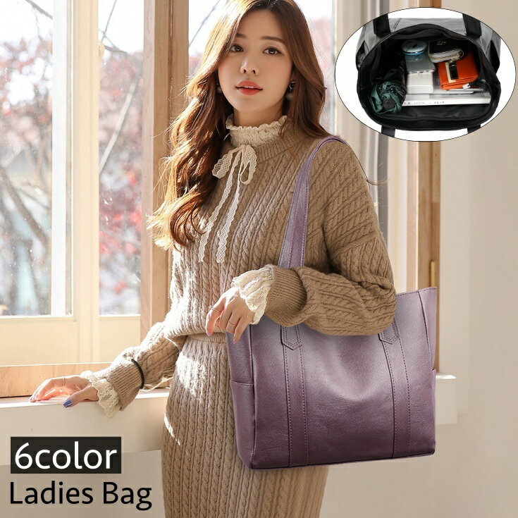 送料無料 トートバッグ ショルダーバッグ 肩掛け 手提げ カバン かばん レディース 女性用 レザー調 フェイクレザー サイドポケット 大きめ 大容量 たっぷり おしゃれ シンプル 無地 通勤 普段使い 婦人用 鞄