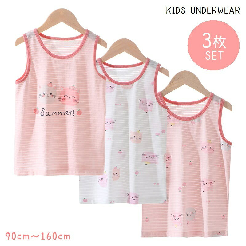 送料無料 タンクトップ 肌着 3枚セット インナー キッズ 子供服 女の子 下着 ノー...
